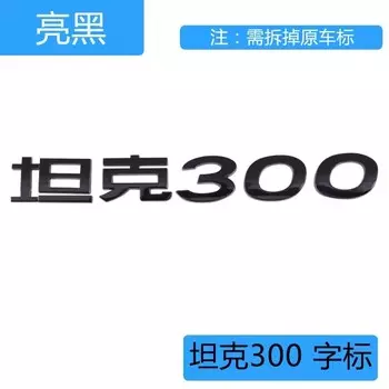 Бак для Great Wall GWM Tank 300 с логотипом задней двери, бак WEY Black Mark, 1 шт.