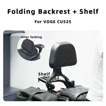 Бампер для LONCIN VOGE CU525, защитный бампер, складная спинка, задняя полка, педаль, быстросъемная Боковая Сумка, модифицированные аксессуары
