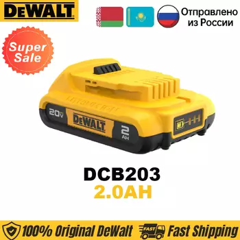 Батарея DEWALT DCB203 2.0 Ач 20 В