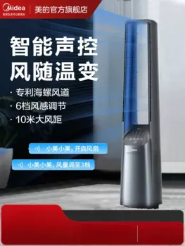 Беслопастный Вентилятор Midea 220 В, напольный стоячий воздушный циркулятор с умным потоком воздуха, бесшумный Электрический вентилятор с переменной частотой