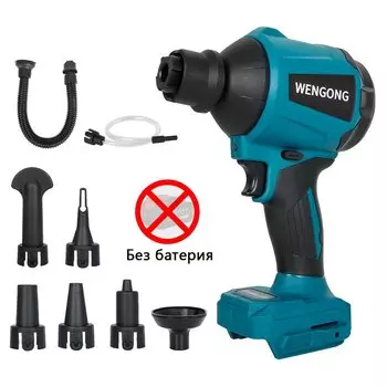Беспроводной воздуходувка Makita18V
