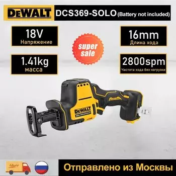 DEWALT DCS369 Бесщеточная аккумуляторная сабельная пила