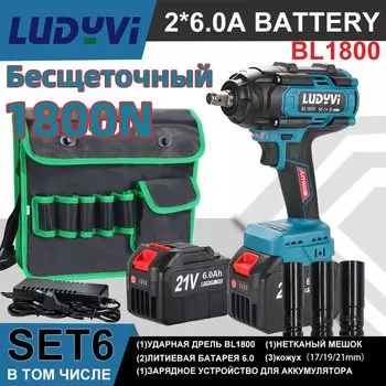 Бесщеточный электрический гайковерт LUDYVI BL1800 1800 Нм