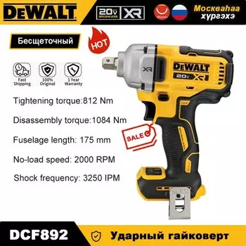 Бесщёточный аккумуляторный ударный гайковерт DEWALT DCF892 20В