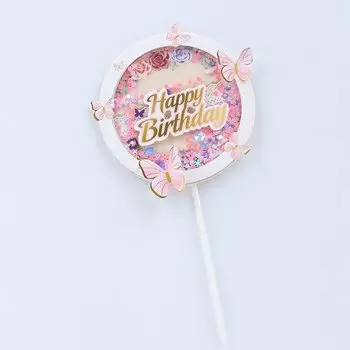 Блестящая бабочка для торта Happy Birthday