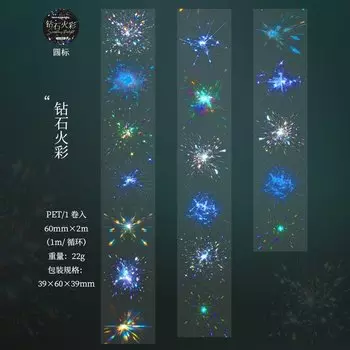 Блестящая лента Starlight Journal GO 6x200 см