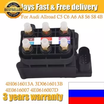 Блок клапанов пневматической подвески для Audi Allroad C5 C6 A6 A8 S6 S8 4B 4H0616013A 3D0616013B 4E0616007 4E0616007D 4F0616013