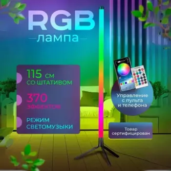 Bluetooth Угловые напольные лампы, ночная лампа, штатив, стойка, RGB, регулируемая яркость, украшение для спальни, прикроватного столика, гостиной