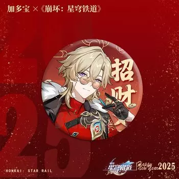 Брелок Star Rail Jia Duo Bao TingYun Fugue