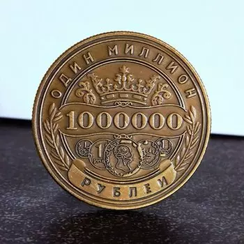 Бронзовая памятная монета "Million Ruble Coin Collection"