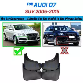 Брызговики для Audi Q7 4L 2005 2006 07 08 09 10 11 2012 2013 2014 2015