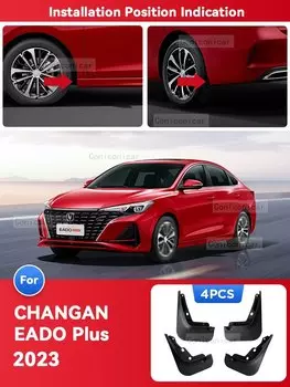 Брызговики для CHANGAN EADO Plus 2023, передние и задние колеса