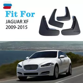 Брызговики для JAGUAR XF, XF SPORT крыло брызговиков, автомобильные аксессуары