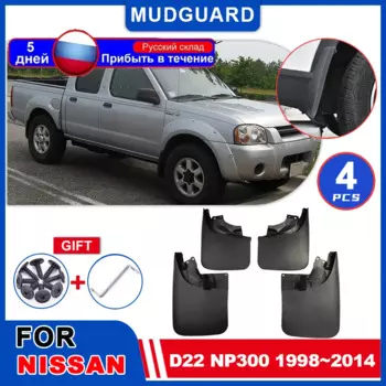 Брызговики для Nissan Navara D22 Datsun Frontier NP300 4x4 1998 ~ 2014 1999 2000 2001 2002 2003 2004 2005 2006 2007 2008 2009 2010 2011 2012 2013 Брызговики, брызговики, брызговики, аксессуары для крышки