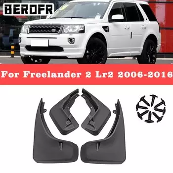 Брызговики передние и задние для Land Rover Lr2 Freelander 2 2006-2016