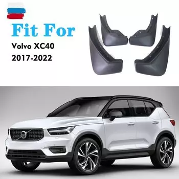 Брызговики передние и задние для Volvo XC40 2017-2022, 4 шт.