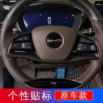BYD Song Plus Han Refit Qin Plus Tang DMi Логотип ступицы рулевого колеса Персонаж декоративная нашивка
