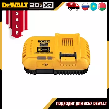 Быстрый адаптер DEWALT DCB118 20В