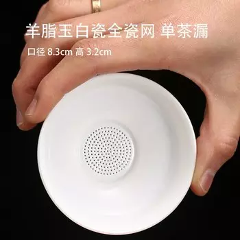 Чайное ситечко из фарфора Creativ