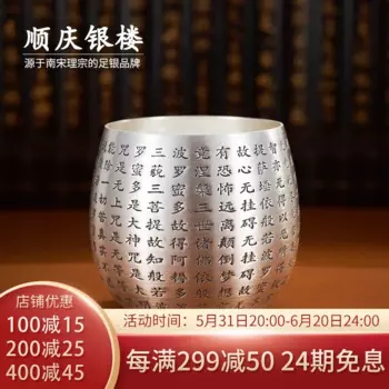 Чашка Shunqing Yinlou из чистого серебра 999 пробы, чашка с сутрой сердца, чайная чашка кунг-фу, праздничный подарок для пожилых, чашка с сутрой сердца из серебра 999 пробы