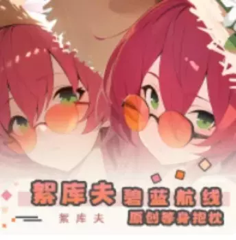 Чехол для подушки с рисунком из аниме «Ажур Лейн»