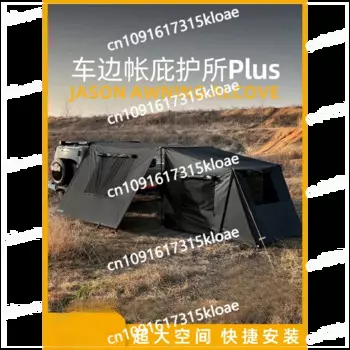 Черненая виниловая автомобильная боковая палатка, расширяющее вселенное укрытие, плюс навес, боковая палатка автомобиля, тень дождя