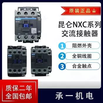 Контактор CHNT Zhengtai Kunlun NXC 220В