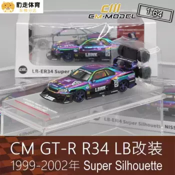 CM модель 1:64 Skyline R34 GT-R ER34 LB литая модель автомобиля, детские игрушки, подарок