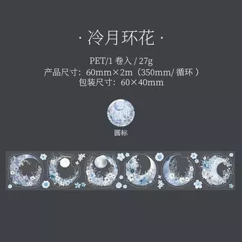 Декоративная клейкая лента Amengguo