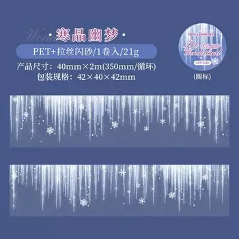 Декоративные клейкие ленты Alideco для скрапбукинга