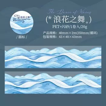 Декоративные клейкие ленты Amengguo