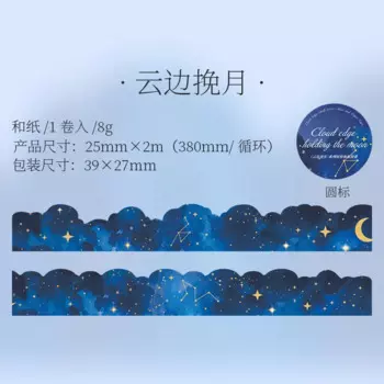 Декоративные клейкие ленты Amengguo