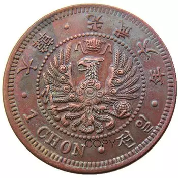 Декоративные медные монеты KR(54)Asia Korea 1 Chon Gwang Mu