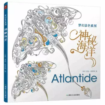 Детская книжка-раскраска Atlantide Mystic Ocean, подарок для взрослых против стресса, раскраска граффити, раскраска, раскраска