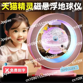 Детский подарок на день рождения Tmall Genie для девочек, практичный глобус для 12 девочек начальной школы, 10-летний глобус с магнитной левитацией