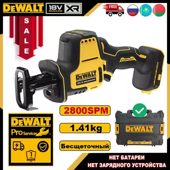 DEWALT DCS369 Бесщеточная сабельная пила 20В