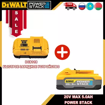 DEWALT DCBP520 Батарея 5.0Ah