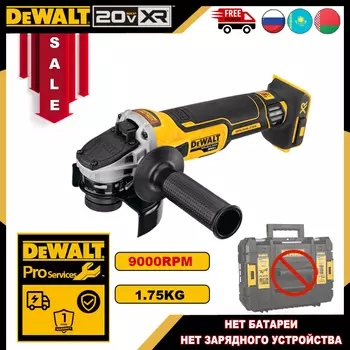 DEWALT DCG405 Угловая шлифовальная машина 20В