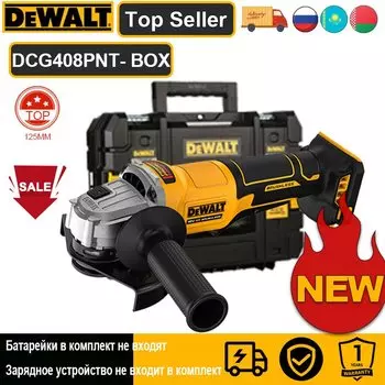 DEWALT DCG408 Бесщеточная угловая шлифовальная машина 125 мм