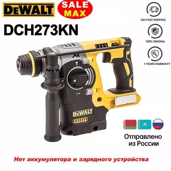 DEWALT DCH273KN 20В Бесщеточный перфоратор