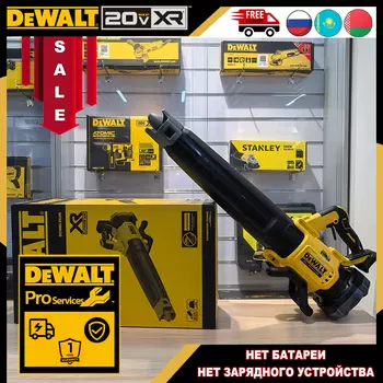 DEWALT 20В DCMBL562N беспроводная воздуходувка-пылесос