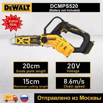 DEWALT 20В DCMPS520 Бесщеточная цепная пила