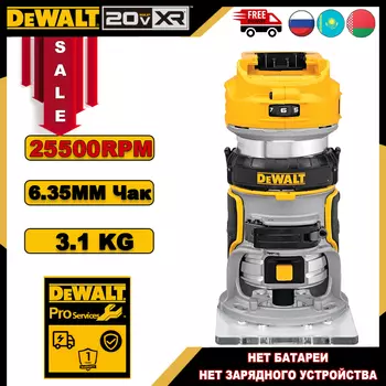 DEWALT DCW600 Фрезерный станок 25500 об/мин