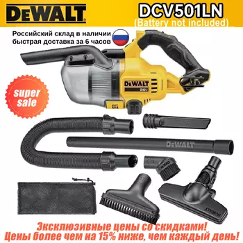 DeWalt 20В DCV501LN Беспроводной Пылесос