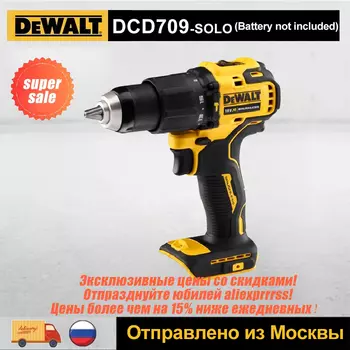 DEWALT DCD709 Бесщеточная ударная дрель 18В