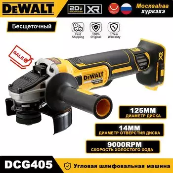 Dewalt Бесщеточная Угловая Шлифовальная Машина 125 мм