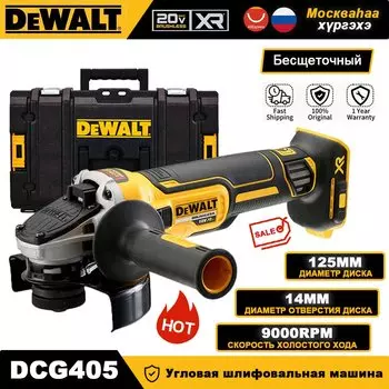 DeWalt Бесщеточная угловая шлифовальная машина 20В