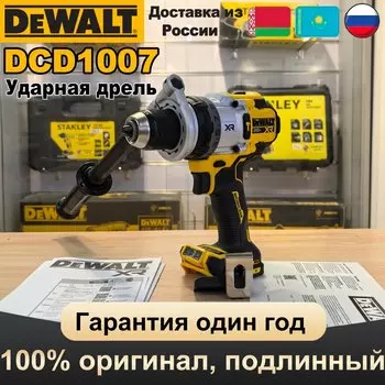 DEWALT DCD1007 Аккумуляторный перфоратор
