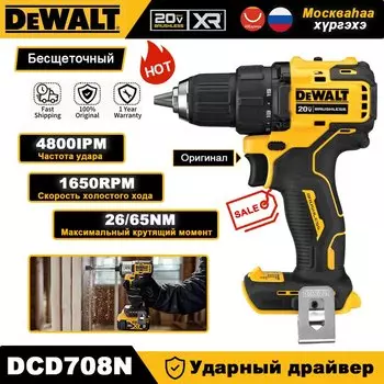 DEWALT DCD708 20В MAX Беспроводная дрель-шуруповерт