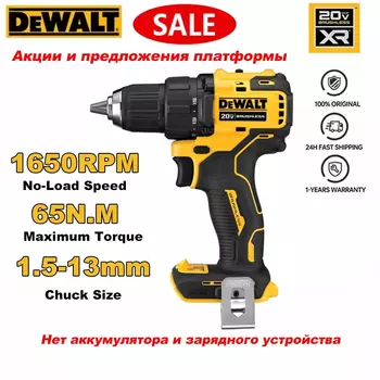 DEWALT DCD708 Беспроводная дрель-шуруповерт